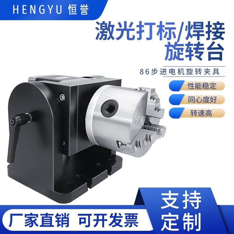 恒誉-86电机直连旋转台打标机旋转轴激光焊接旋转夹具旋转工作台