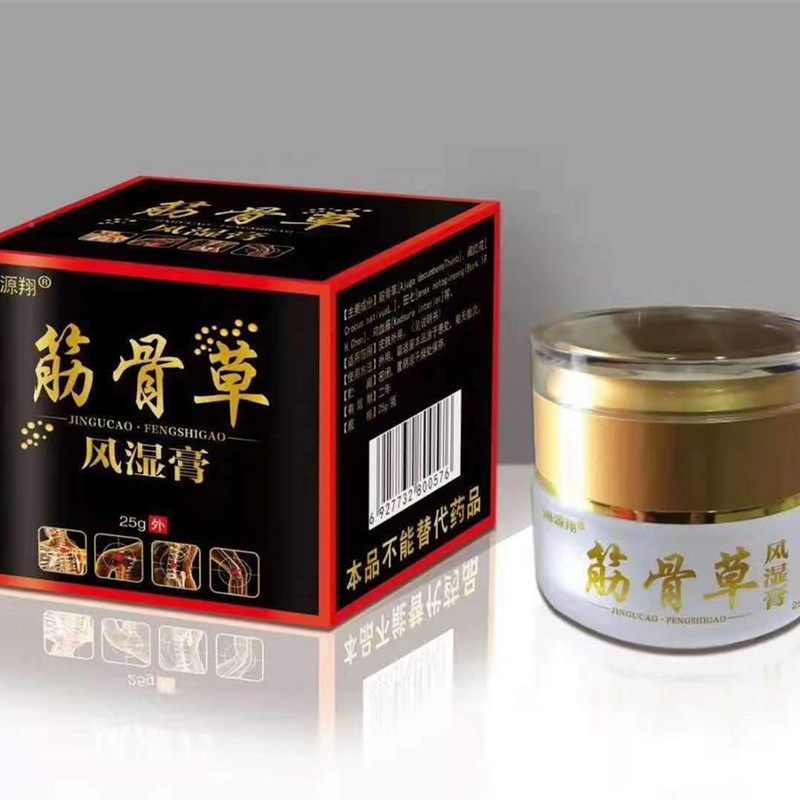 现货海源翔筋骨草膏(控价58)