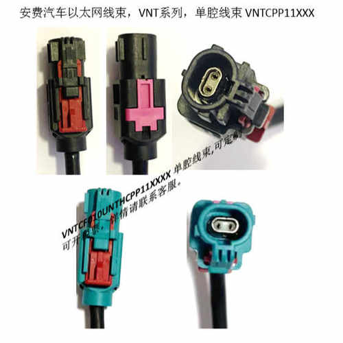 汽车以太网线束安费诺VNTCF020XU
