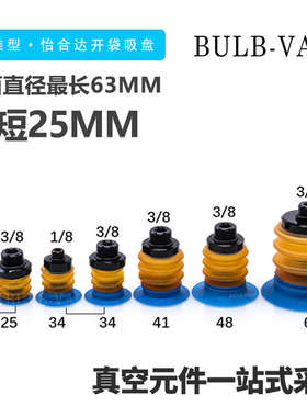 软袋真空吸盘BG25/30/34/41/48/63机械手配件 G1/8牙G3/8多层吸盘