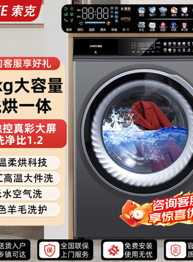 德国索克滚筒洗衣机20KG大容量洗烘一体空气洗门封喷淋16KG家用款