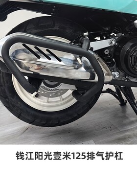 适用钱江阳光壹米m125前货架尾架靠背排气杠改装件书包置物架