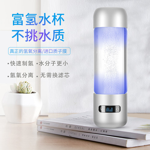 高浓度富氢水杯素杯氢氧分v离小分子水素杯电解负离子水杯家用杯
