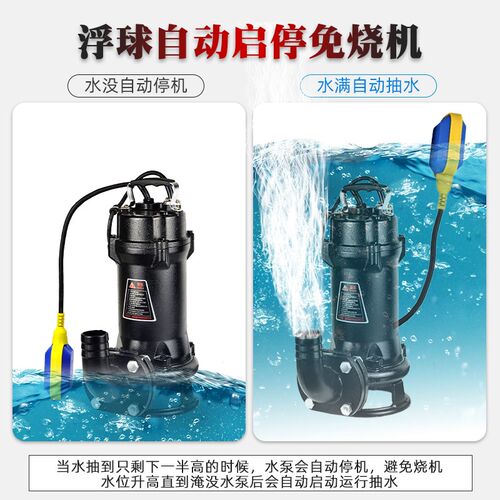 浮球水位自动启停污水泵切割式x220V家用化粪池排污泵地下室提升