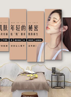 美容院装饰画轻奢高级形象墙海z报壁画轻医美皮肤管理按摩理疗挂
