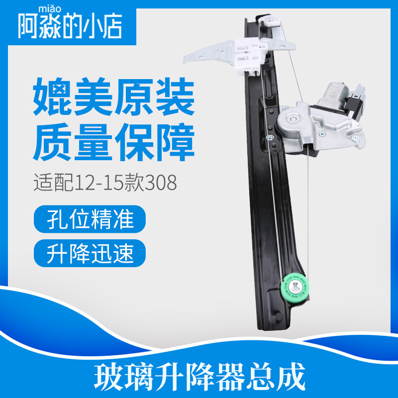 适配标致a308玻璃升降器总成标志升降机电机老款电动车窗后门前门