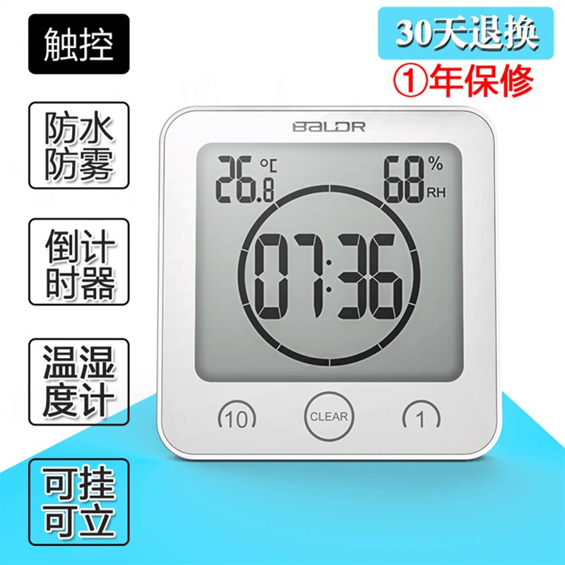 新款浴室防水防雾电子挂钟温湿度计触H摸静音计时器闹铃大吸盘闹