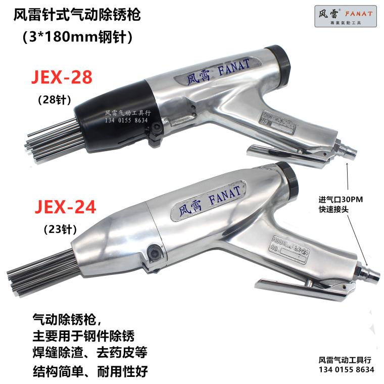 气动除锈枪JEX-24n风动敲锈枪3*180钢针焊渣除锈器 风雷JEX-28针