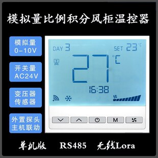 24V供电 10V输出 比例积分阀温控器 空调模拟量风柜温控器