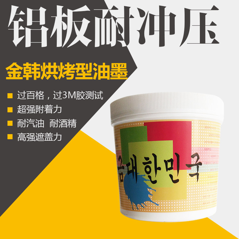 金属丝印油墨标牌氧化铝移印油墨玻璃耐水煮牢度超强Z铝板耐冲压