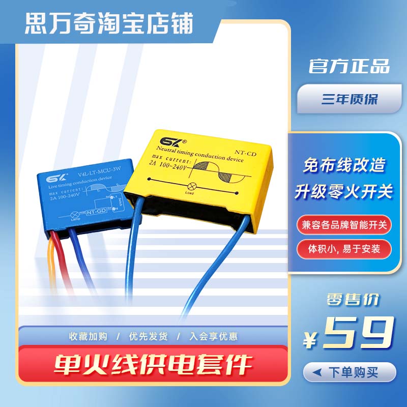 单火线供电套件 w适用于零火智能开关供电