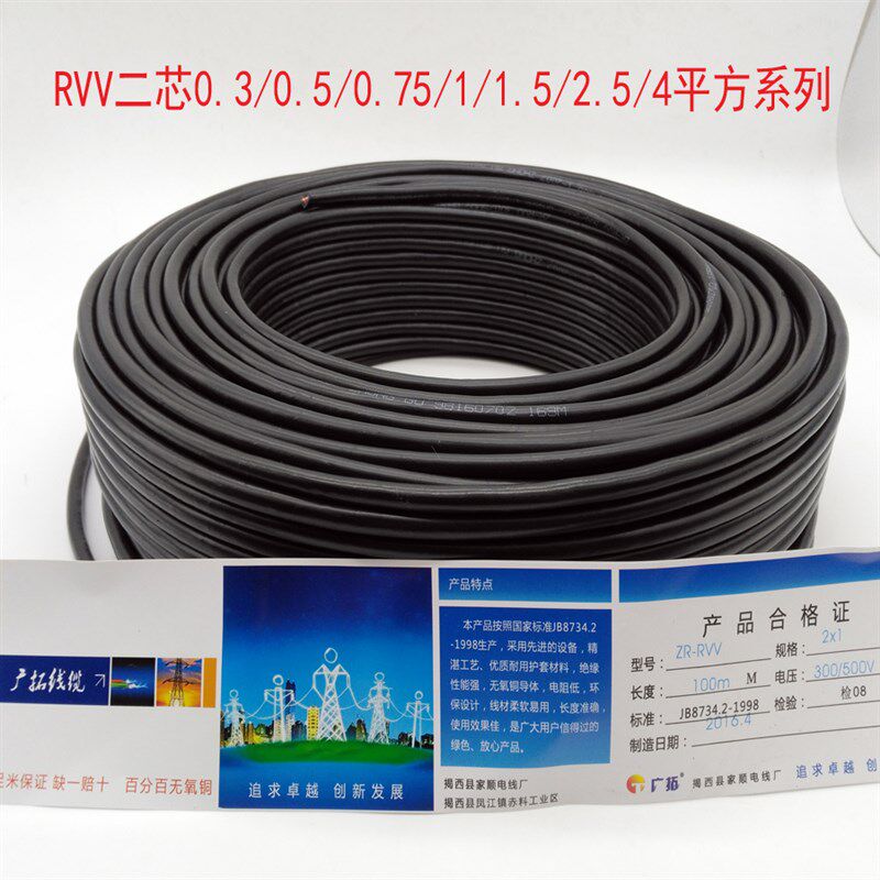 纯铜RVV2 3 4 5 6 芯X0.5/0A.75/1/1.5/2.5平方电源线护套线信号