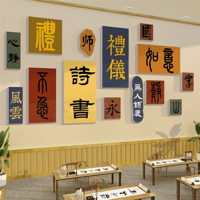 书法教室布置g装饰神器班级文化墙贴面小学开学校环创励志标语自,家居饰品,文化墙贴,淘宝优惠券,粉丝福利购,淘宝优惠卷