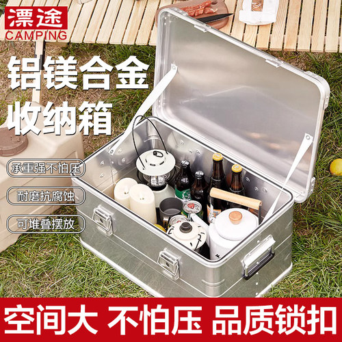 户外露营收纳箱铝合金箱子大容量车载后K备箱超轻便携家用金属箱