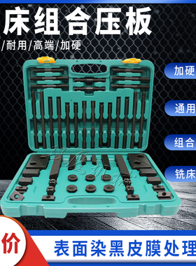 压板m10 mf12 m16 m20 加硬铣床组合压板58件套 普通万能夹具压板