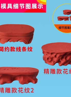 硅胶奇石底座模具灌模实木可挖槽奇石F底座托架沙漠玫瑰奇石保养