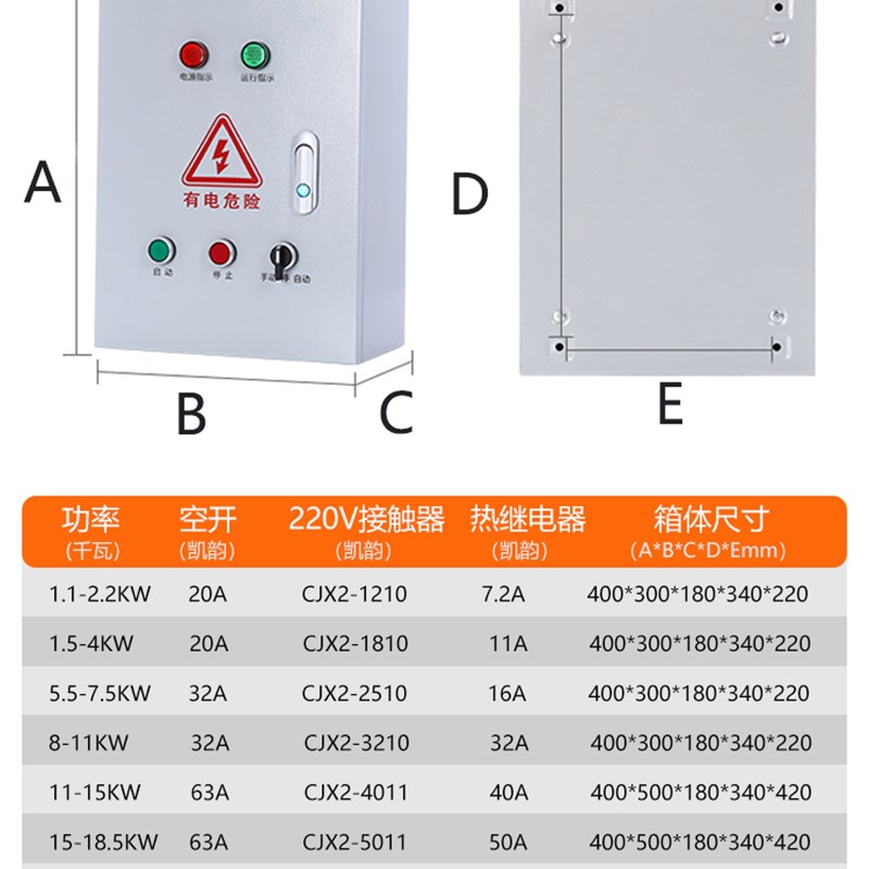 浮式水泵控制箱污水泵潜水泵水泵启动箱380V排水给水.自动控制箱