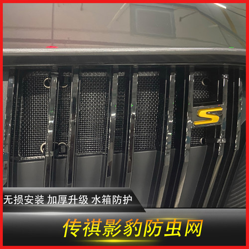 21款广汽传祺影豹水n箱防虫网改装J15J16中网进气格栅护罩专用配