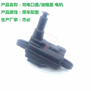 适配荣威EcI5前中网充电口电机充电门盖锁开关门开启按钮锁闭锁器