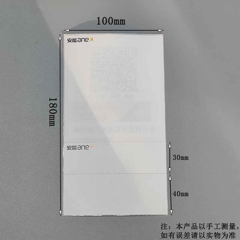 安能快递b叠式打印纸三联100 180热敏不干胶三防电子面单标签纸
