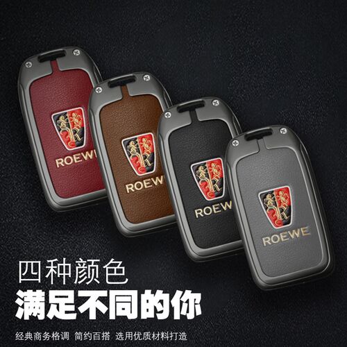荣威rx5钥匙套16-20老款i6 ryx8 rx3 ei5专用车金属保护壳全包扣
