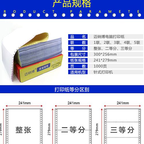 电脑3联单针式打印纸三层彩色连打送货单一二三V等分彩色打印纸