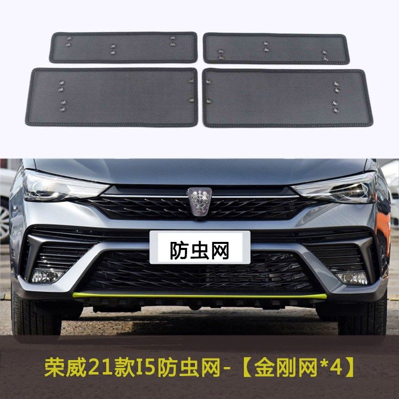 荣威I5/EI5汽车防p虫网水箱防护网中网改装配件防柳絮棉絮网防尘