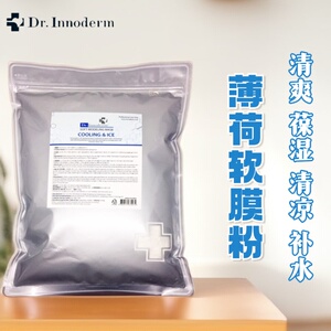 保税直邮 韩国院线护理Dr 冰爽薄荷软膜粉1kg 冰凉舒适 葆湿舒缓