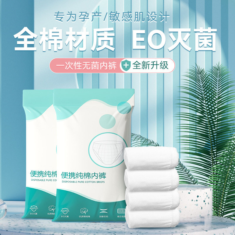 一次性内裤女纯棉无菌旅
