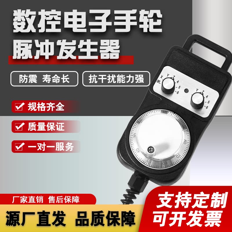 cnc数控电子手轮广数GSK众为兴诺信鑫科瑞科源精雕刻机电子手轮