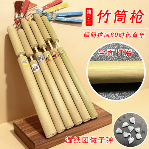 80/90童年竹筒枪纸团发射器
