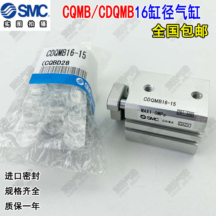 SMC气缸CQMCDQMB2016125101520253035404550 CDQMA
