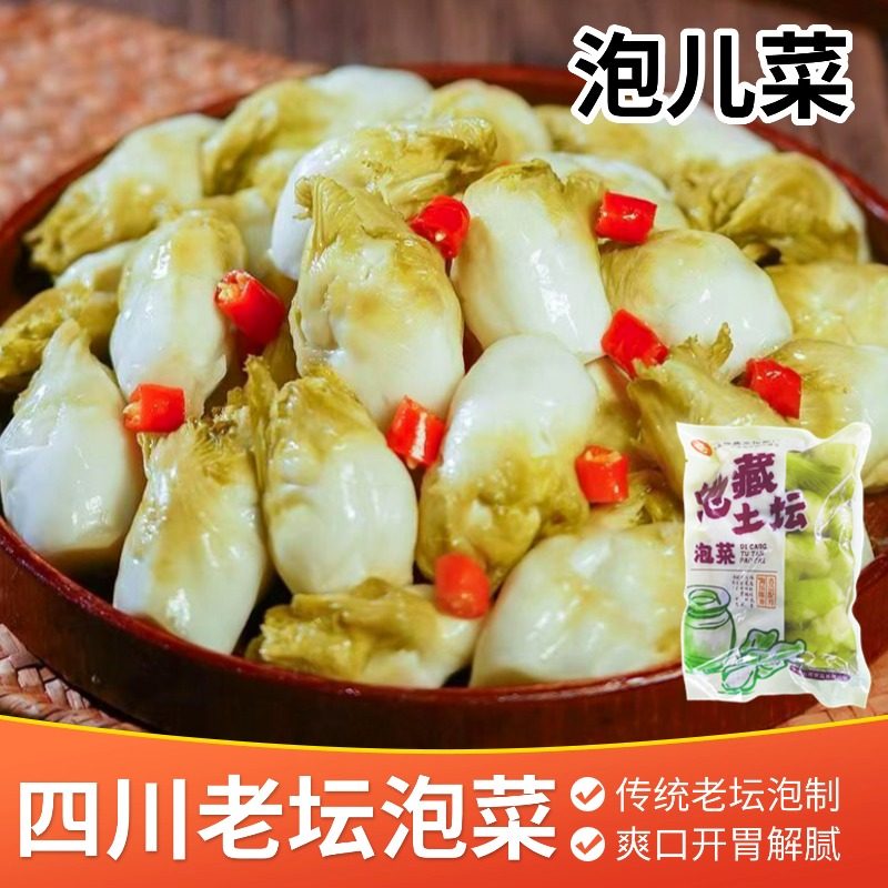 四川老坛泡菜传统腌制泡儿菜爽口开胃娃娃菜解腻下饭菜开袋即食