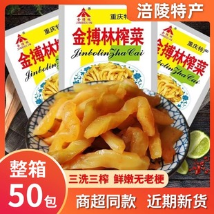 涪陵产榨菜丝50g独立小包装 酱腌菜榨菜早餐开味菜下饭菜速食菜