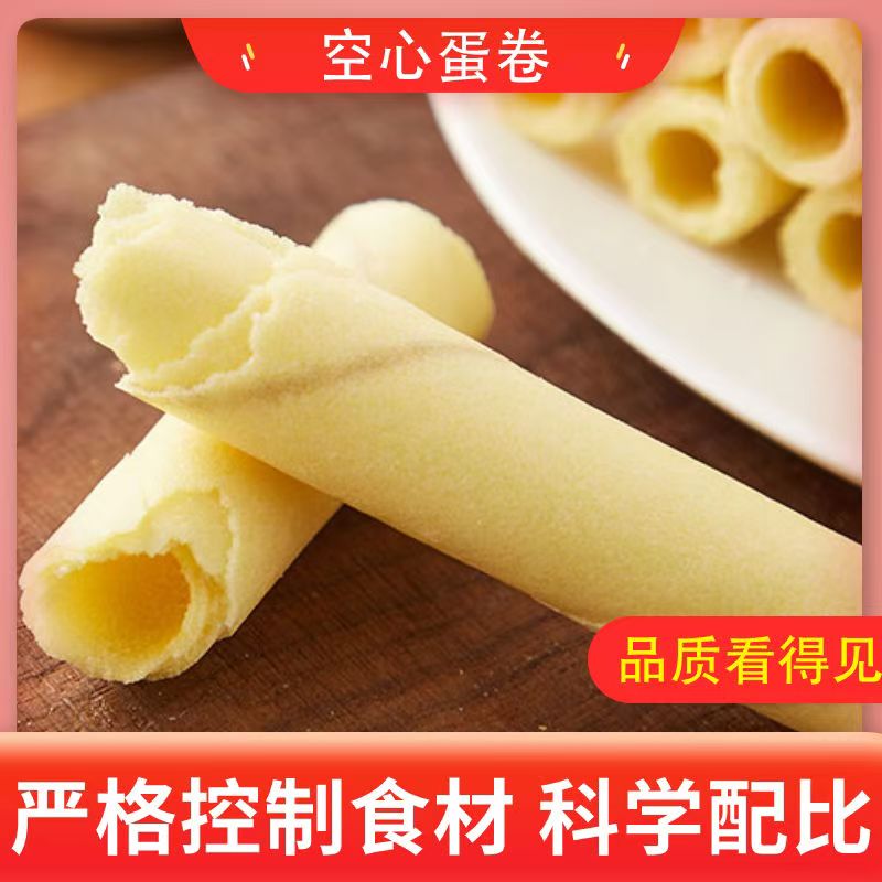 鸡蛋卷饼干袋装老式空心凤凰卷蛋卷酥整箱学车早餐充饥网红小零食