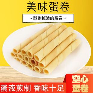 雪花煎卷独立小包装 糕点休闲办公零食品 酥脆饼干空心蛋卷袋装