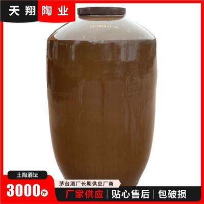 【1500公斤（1.5吨）酒坛，3000斤】厂家直销3000斤酒坛 土陶坛，