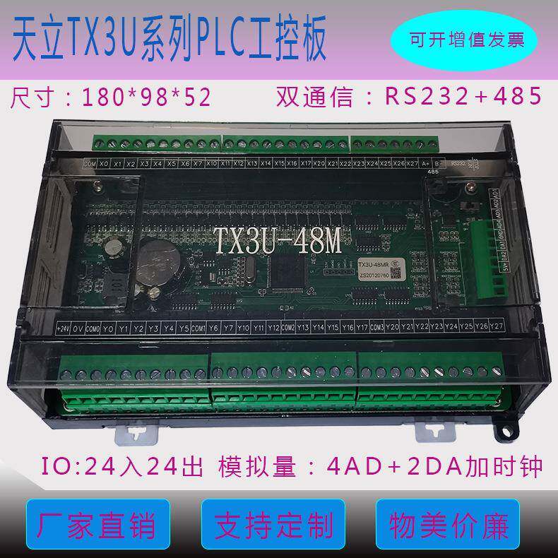 新款天立PLC TX3U-48MR4AD2DA TX3U-48MT4AD2DA 6轴100K