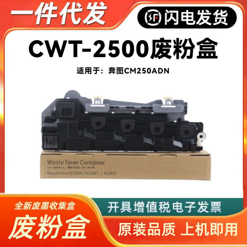 适用奔图CM250ADN废粉盒CWT2500废碳粉瓶CM250ADN CWT-2500收集器