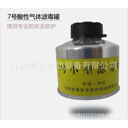 滤毒罐 7号 酸性气体滤毒罐防护便携