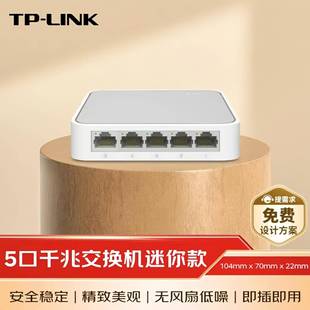 SG1005 5口千兆交换机TL 家用宿舍分流器即插即用 LINK 普联TP