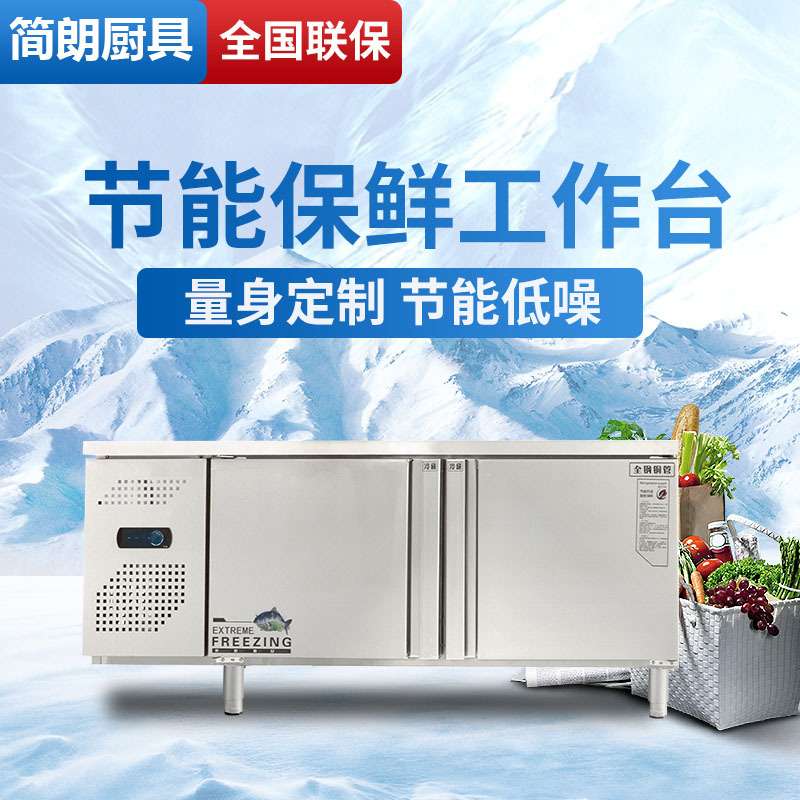 厨房专用保鲜柜保鲜工作台冷藏冷冻商用冰柜不锈钢操作台