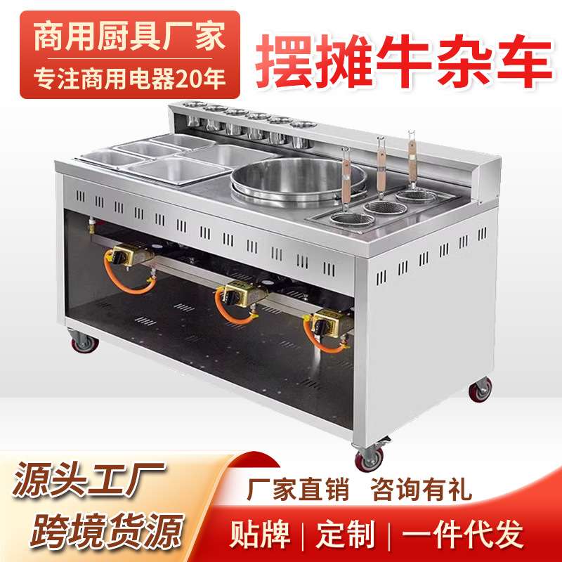 港式喷泉牛杂车多功能煮面麻辣烫锅粉面冒菜炉创业摆 摊移动小吃