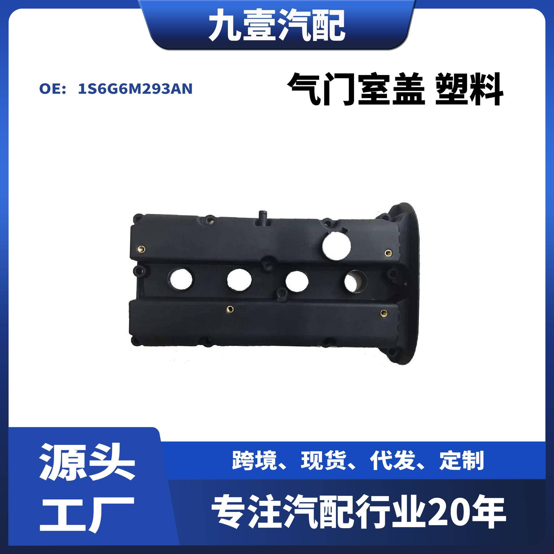 适用福特 柴油 气门室盖 1S6G6M293AN 2281362 1S6G6M293AM