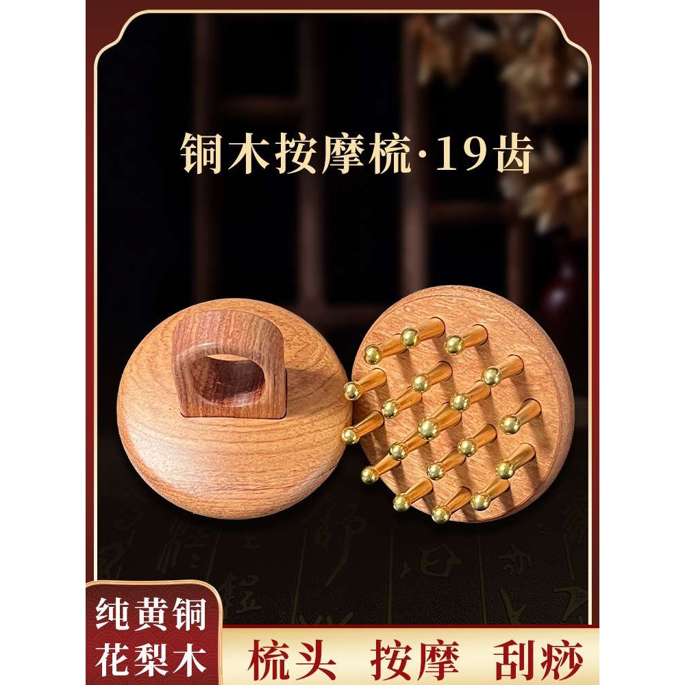 艾痧堂铜木头部经络梳头皮按摩梳刮痧揉腹开背指环梳纯铜齿三阳刷