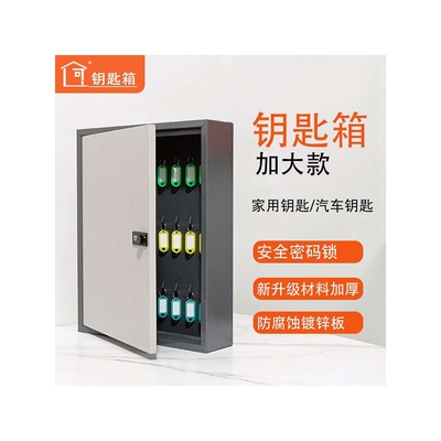 ?汽车钥匙存放盒修理厂大钥匙保管箱物业钥匙柜汽车大摇控器放置