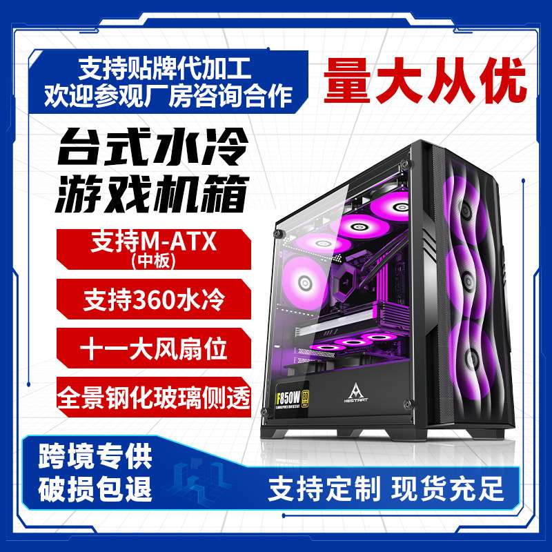 跨境家用电竞11风扇位钢化玻璃侧透海景房机箱台式电脑机箱matx板