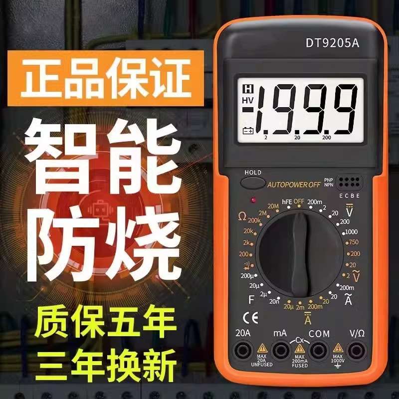 dt9205a电子万用表数字高精度智能汽车电工专用自动量程家用小型