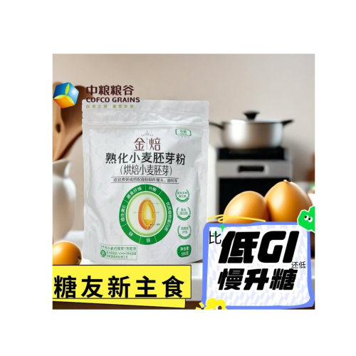 熟化小麦胚芽粉全谷物营养即食