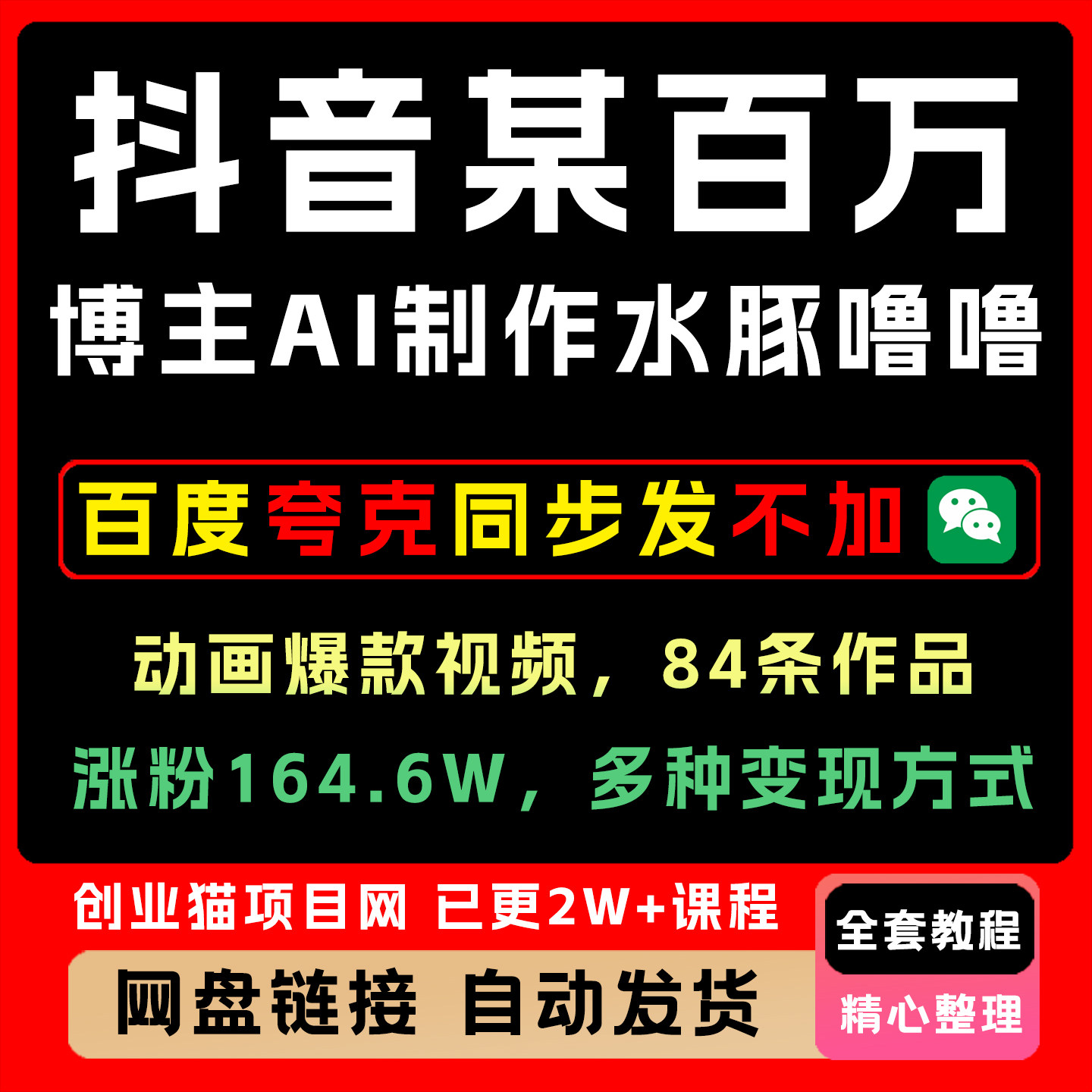 抖音某百万博主AI制作水豚噜噜动画爆款视频,84条作品上人164.6W